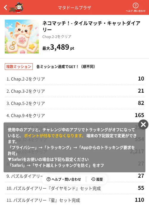 ネコマッチ!- タイルマッチ・キャットダイアリーの掲載記録画像(MIKOSHI(AppDriver)・2026年9月16日)