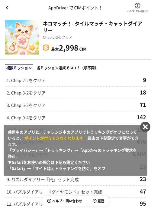 ネコマッチ！- タイルマッチ・キャットダイアリーの掲載記録画像（COINCOME（AppDriver）・2026年9月16日）