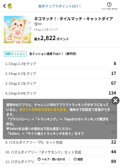 ネコマッチ！- タイルマッチ・キャットダイアリーの掲載記録画像（GMOポイ活（AppDriver）・2026年9月16日）