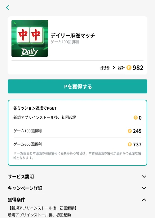 デイリー麻雀マッチの掲載記録画像（モッピー（GF Rewards）・2026年9月16日）