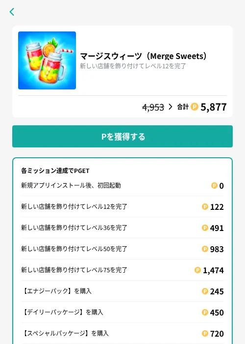 マージスウィーツ（Merge Sweets）の掲載記録画像（モッピー（GF Rewards）・2026年9月16日）
