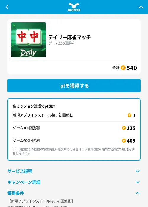 デイリー麻雀マッチの掲載記録画像（ワラウ（GF Rewards）・2026年9月16日）