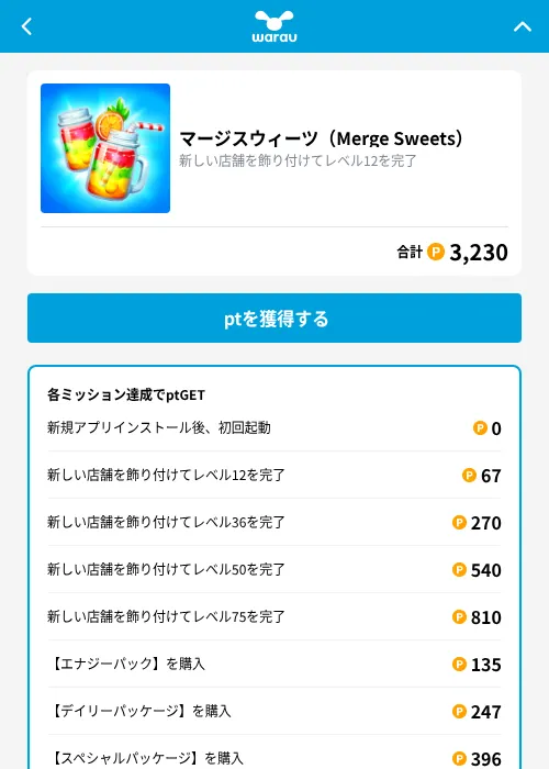 マージスウィーツ(Merge Sweets)の掲載記録画像(ワラウ(GF Rewards)・2026年9月16日)