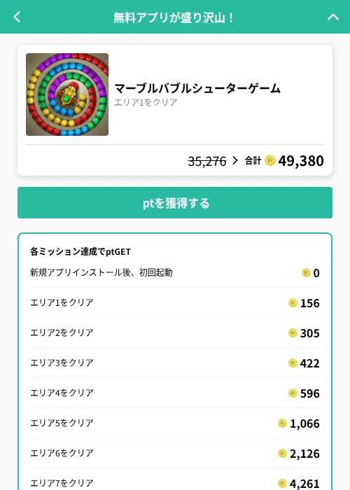 マーブルバブルシューターゲームの掲載記録画像(げん玉(GF Rewards)・2026年9月16日)