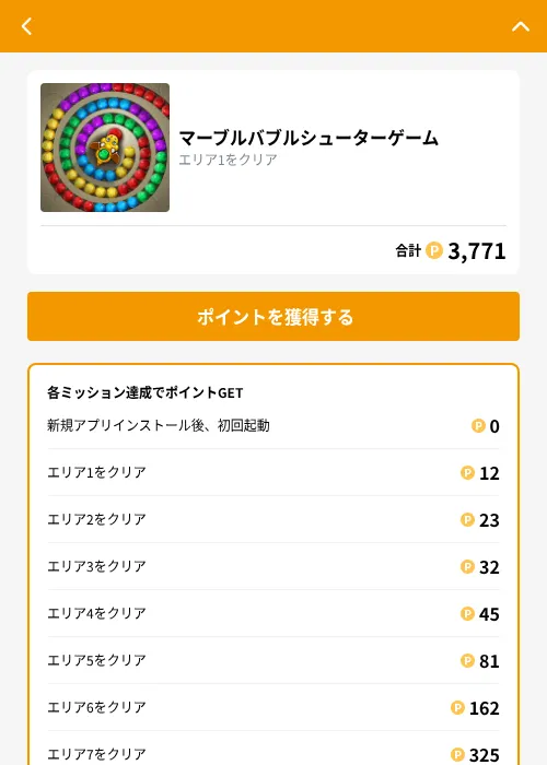 マーブルバブルシューターゲームの掲載記録画像(GMOポイ活(GF Rewards)・2026年9月16日)