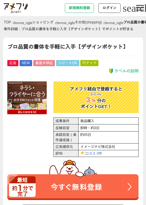 プロ品質の書体を手軽に入手【デザインポケット】の掲載記録画像（アメフリ・2026年9月17日）