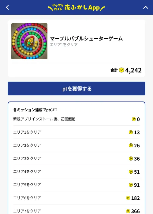 マーブルバブルシューターゲームの掲載記録画像（ハピタス（GF Rewards）・2026年10月1日）