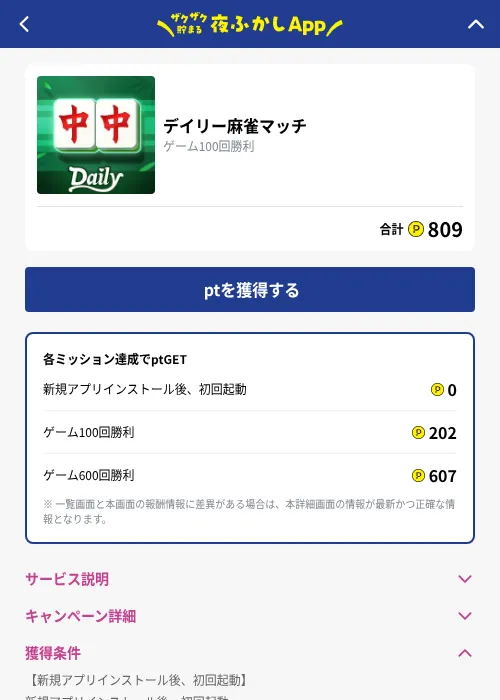 デイリー麻雀マッチの掲載記録画像（ハピタス（GF Rewards）・2026年10月1日）