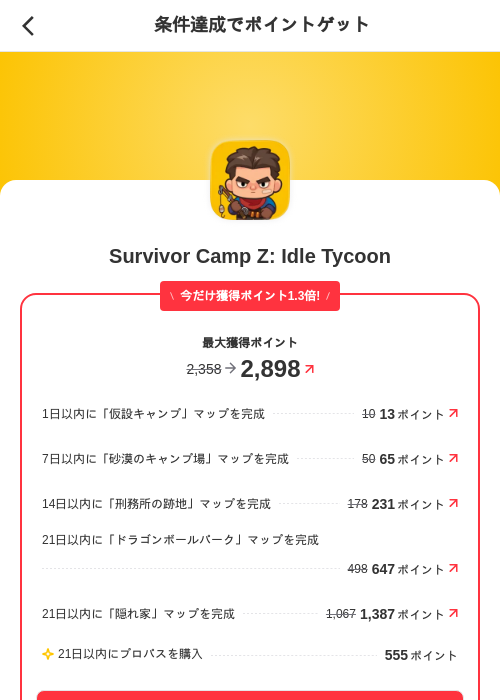 Survivor Camp Z: Idle Tycoonの掲載記録画像（メルカリ（ポイントミッション）・2026年9月17日）