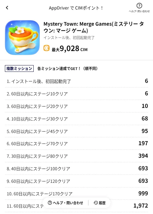 Mystery Town: Merge Games(ミステリー タウン: マージ ゲーム)の掲載記録画像(COINCOME(AppDriver)・2026年9月16日)