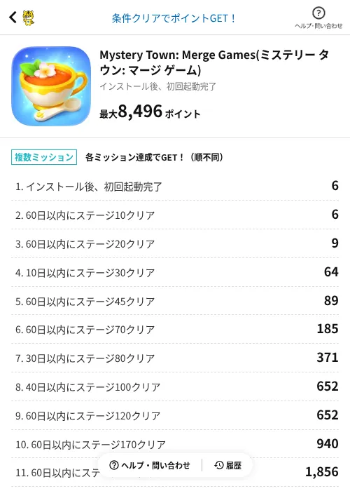 Mystery Town: Merge Games(ミステリー タウン: マージ ゲーム)の掲載記録画像（GMOポイ活（AppDriver）・2026年9月16日）