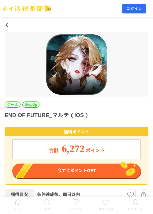 END OF FUTURE_マルチ(iOS)の掲載記録画像(ポイ活倶楽部・2026年9月16日)