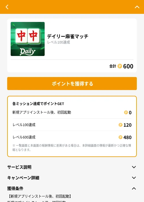 デイリー麻雀マッチの掲載記録画像（GMOポイ活（GF Rewards）・2026年9月17日）