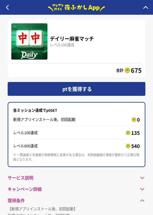 デイリー麻雀マッチの掲載記録画像（ハピタス（GF Rewards）・2026年10月1日）