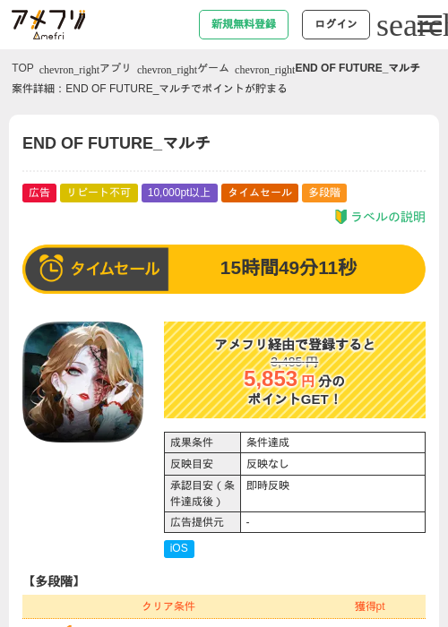 END OF FUTURE_マルチの掲載記録画像（アメフリ・2026年9月21日）