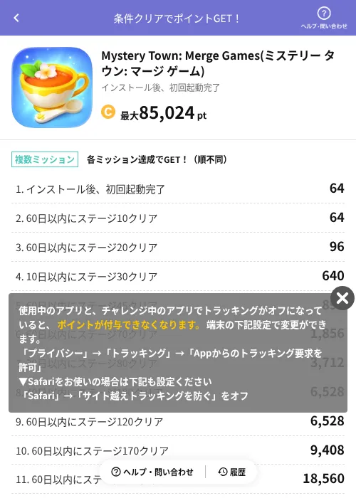 Mystery Town: Merge Games(ミステリー タウン: マージ ゲーム)の掲載記録画像（Powl（AppDriver）・2026年9月17日）