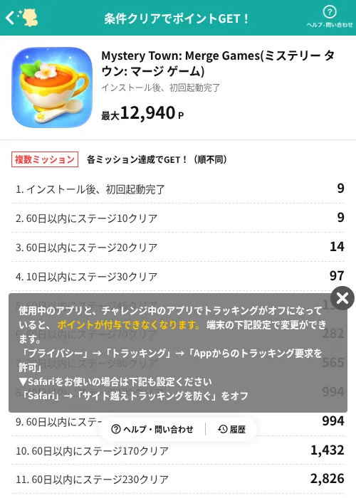 Mystery Town: Merge Games(ミステリー タウン: マージ ゲーム)の掲載記録画像(モッピー(AppDriver)・2026年9月17日)