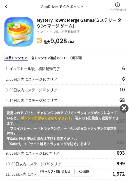 Mystery Town: Merge Games(ミステリー タウン: マージ ゲーム)の掲載記録画像（COINCOME（AppDriver）・2026年9月17日）