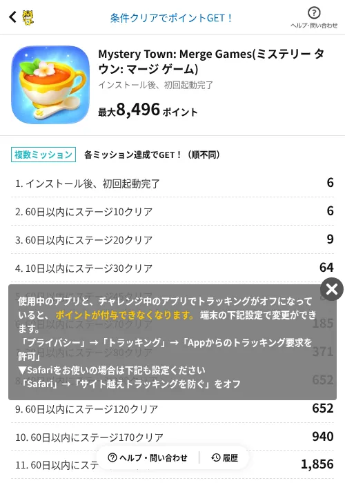 Mystery Town: Merge Games(ミステリー タウン: マージ ゲーム)の掲載記録画像（GMOポイ活（AppDriver）・2026年9月17日）