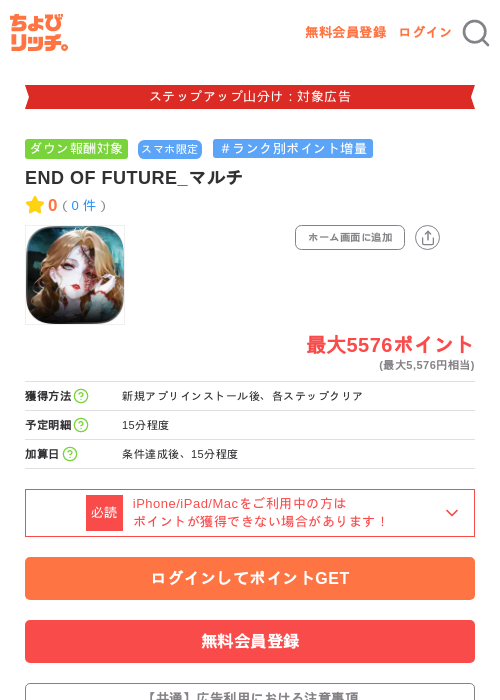 END OF FUTURE_マルチの掲載記録画像（ちょびリッチ・2026年9月16日）