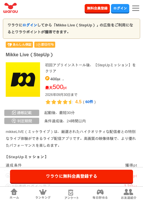Mikke Live(StepUp)の掲載記録画像(ワラウ・2026年9月17日)