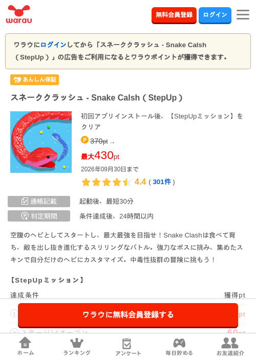 スネーククラッシュ - Snake Calsh(StepUp)の掲載記録画像(ワラウ・2026年9月17日)