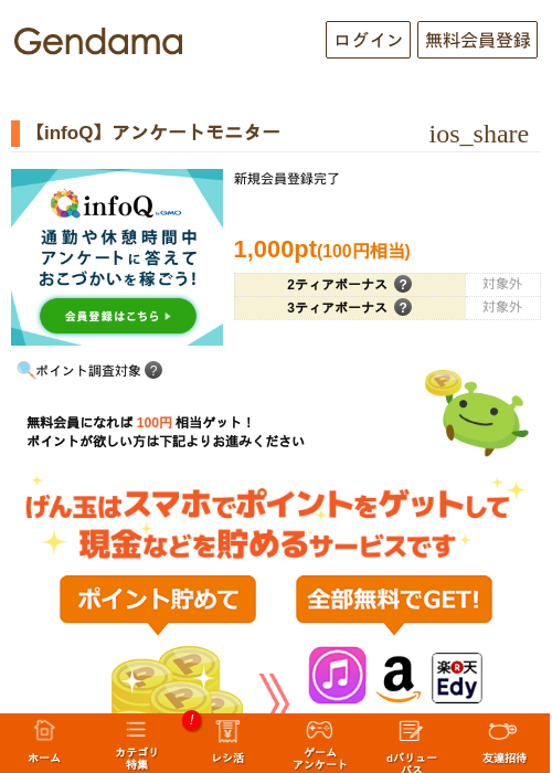 【infoQ】アンケートモニターの掲載記録画像（げん玉・2026年9月17日）