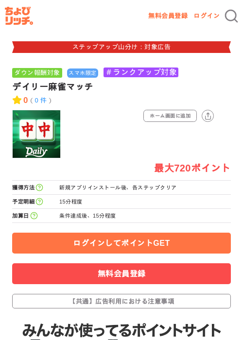 デイリー麻雀マッチの掲載記録画像（ちょびリッチ・2026年9月17日）