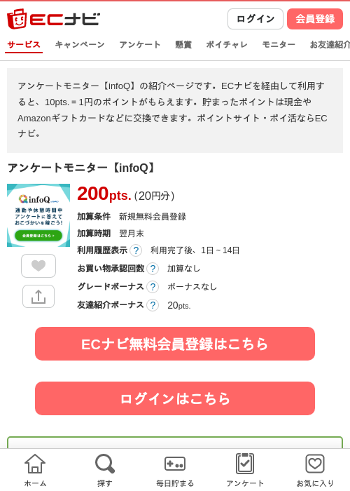 アンケートモニター【infoQ】の掲載記録画像（ECナビ・2026年9月17日）
