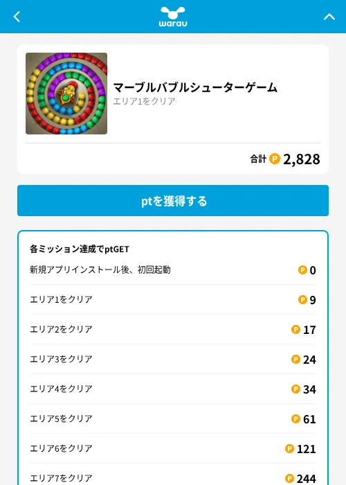 マーブルバブルシューターゲームの掲載記録画像(ワラウ(GF Rewards)・2026年9月17日)