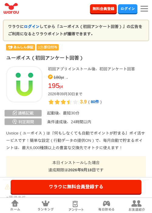 ユーボイス（初回アンケート回答）の掲載記録画像（ワラウ・2026年9月17日）