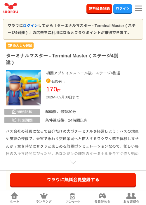 ターミナルマスター - Terminal Master(ステージ4到達)の掲載記録画像(ワラウ・2026年9月17日)