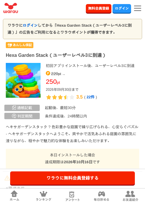 Hexa Garden Stack(ユーザーレベル3に到達)の掲載記録画像(ワラウ・2026年9月17日)