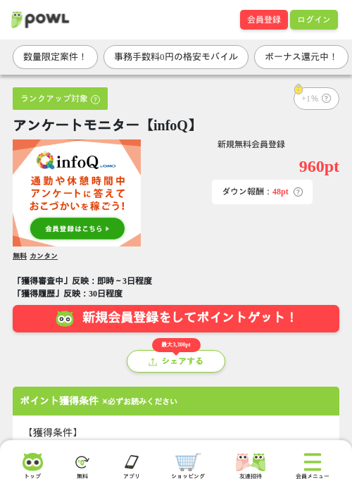 アンケートモニター【infoQ】の掲載記録画像（Powl・2026年9月17日）