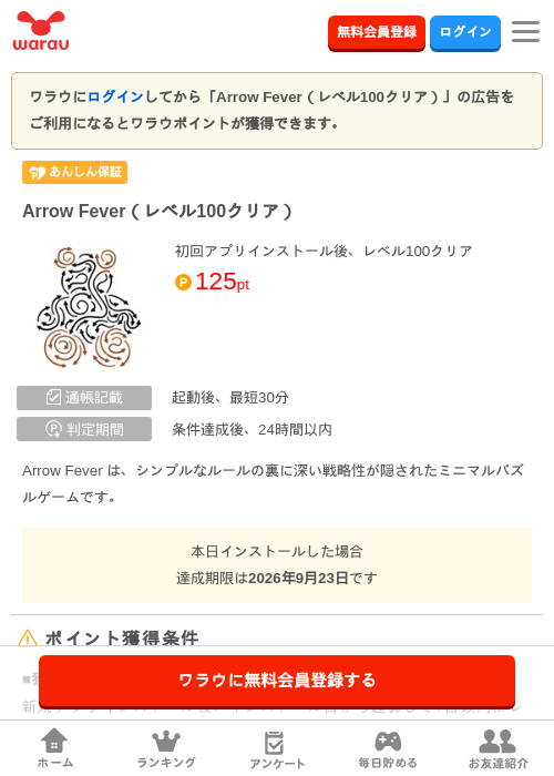 Arrow Fever(レベル100クリア)の掲載記録画像(ワラウ・2026年9月17日)