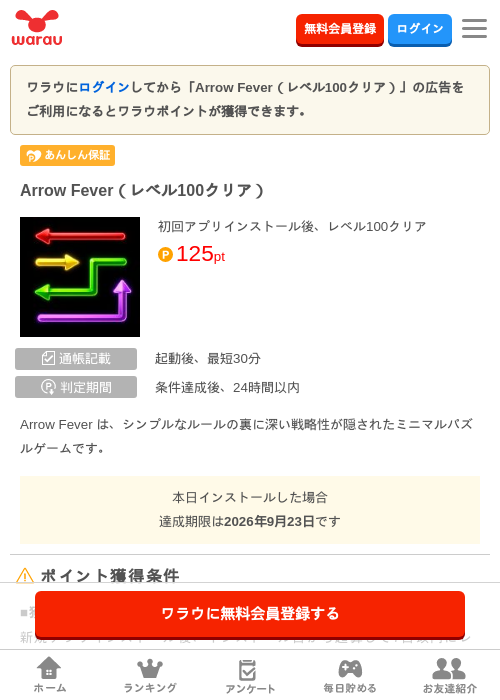 Arrow Fever（レベル100クリア）の掲載記録画像（ワラウ・2026年9月17日）