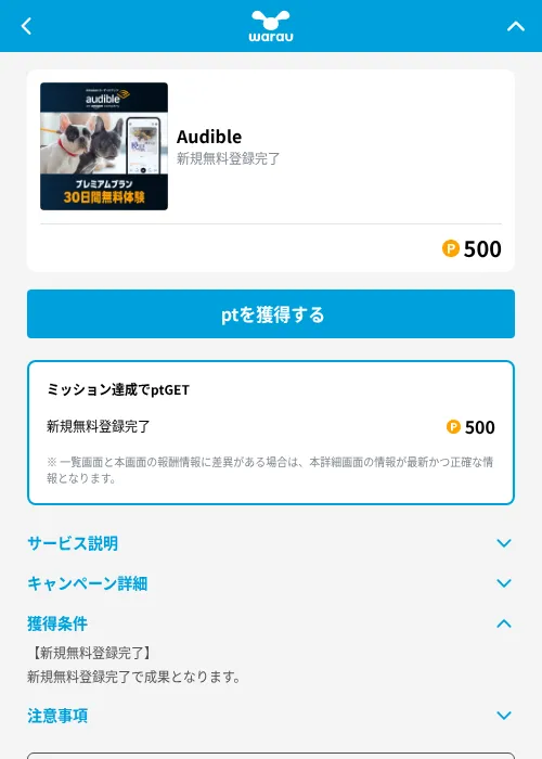 Audibleの掲載記録画像（ワラウ（GF Rewards）・2026年9月17日）