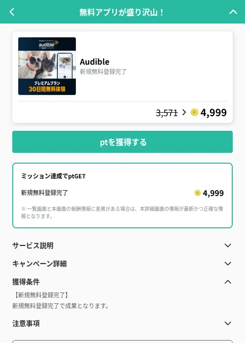 Audibleの掲載記録画像(げん玉(GF Rewards)・2026年9月17日)