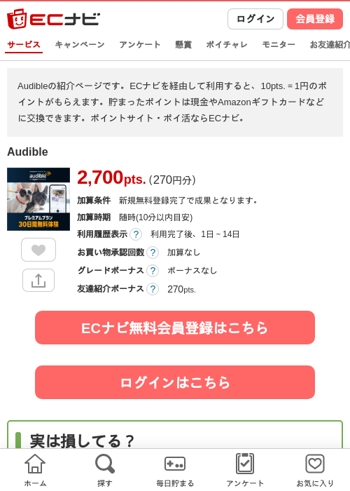 Audibleの掲載記録画像(ECナビ・2026年9月17日)