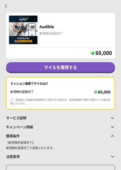 Audibleの掲載記録画像(トリマ (ミッションB)・2026年9月17日)
