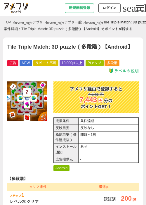 Tile Triple Match: 3D puzzle(多段階)【Android】の掲載記録画像(アメフリ・2026年9月17日)