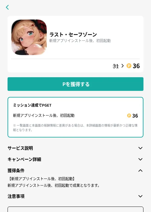ラスト・セーフゾーンの掲載記録画像（モッピー（GF Rewards）・2026年9月17日）