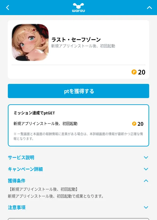 ラスト・セーフゾーンの掲載記録画像（ワラウ（GF Rewards）・2026年9月17日）