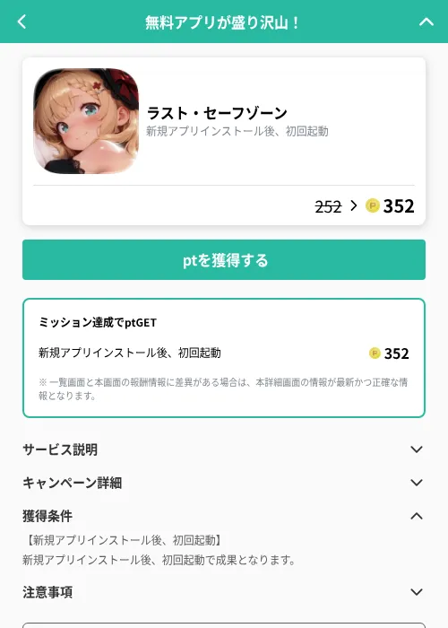 ラスト・セーフゾーンの掲載記録画像（げん玉（GF Rewards）・2026年9月17日）