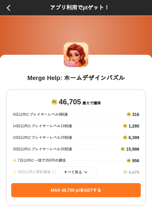 Merge Help: ホームデザインパズルの掲載記録画像（ポイントインカム（SKYFLAG）・2026年9月17日）