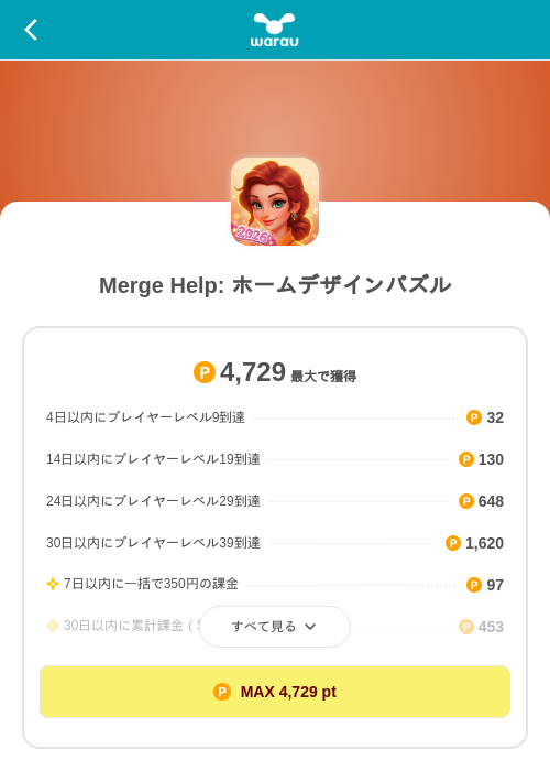 Merge Help: ホームデザインパズルの掲載記録画像（ワラウ（SKYFLAG）・2026年9月17日）