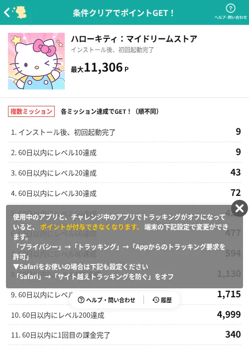 ハローキティ:マイドリームストアの掲載記録画像(モッピー(AppDriver)・2026年9月17日)