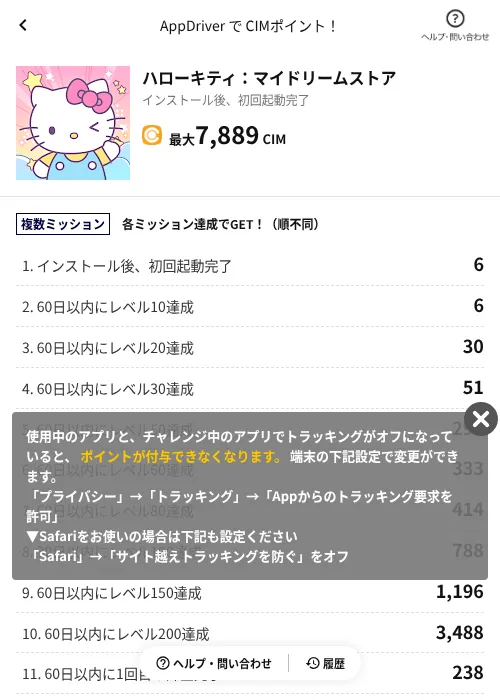 ハローキティ：マイドリームストアの掲載記録画像（COINCOME（AppDriver）・2026年9月17日）