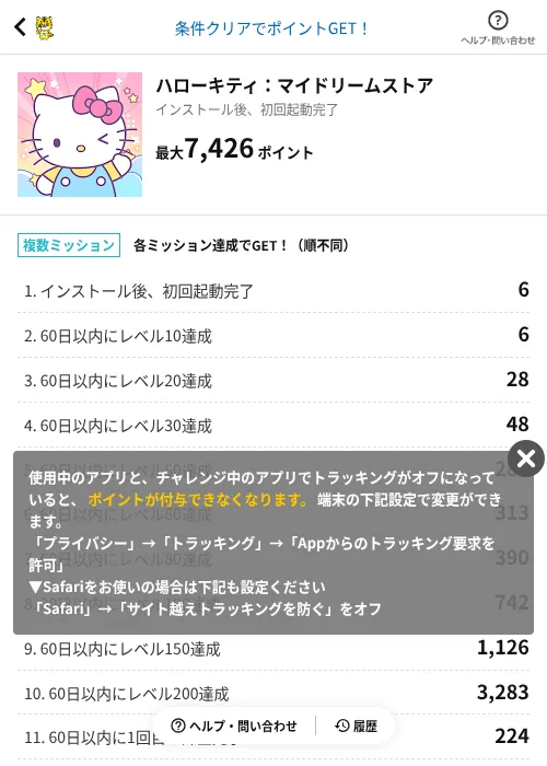 ハローキティ：マイドリームストアの掲載記録画像（GMOポイ活（AppDriver）・2026年9月17日）