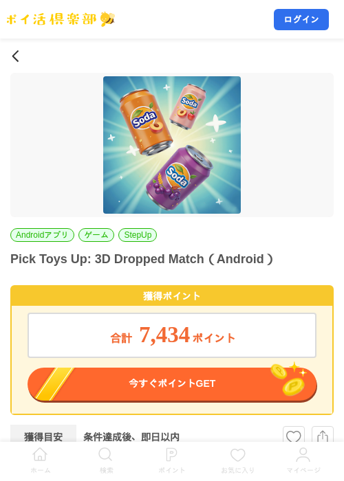 Pick Toys Up: 3D Dropped Match(Android)の掲載記録画像(ポイ活倶楽部・2026年9月17日)